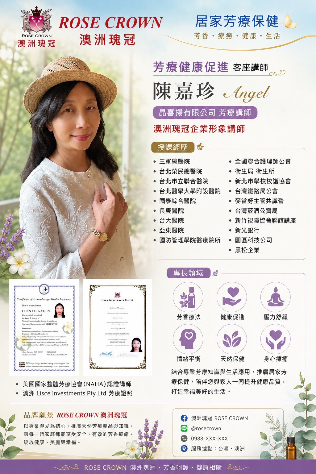 陳嘉珍 Angel 完整介紹