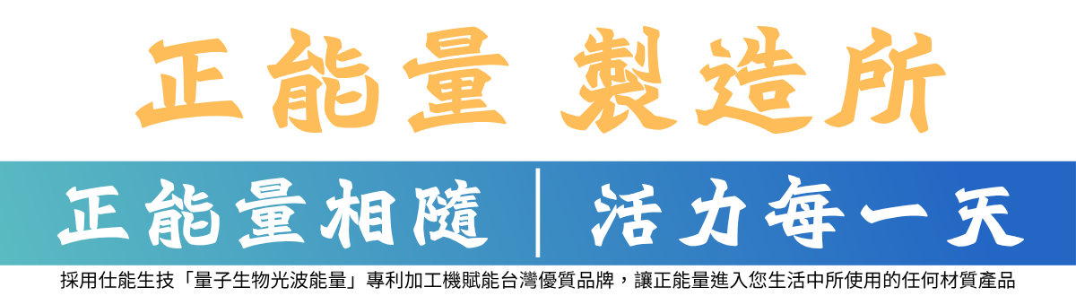 正能量製造所有小字