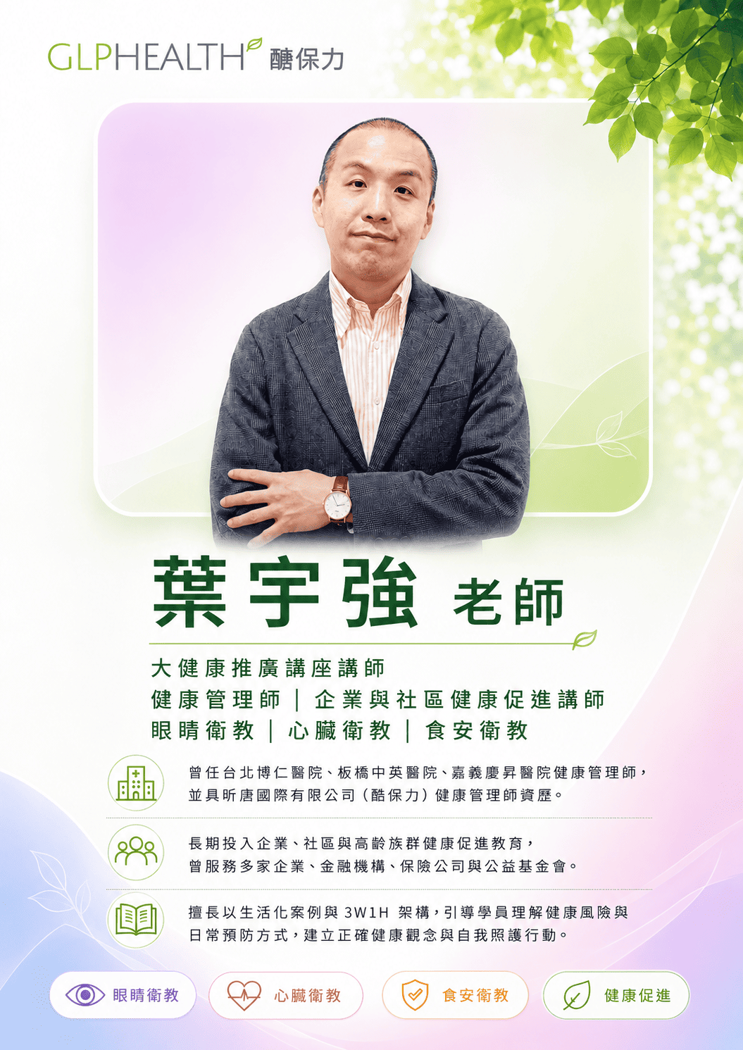 葉宇強老師完整介紹