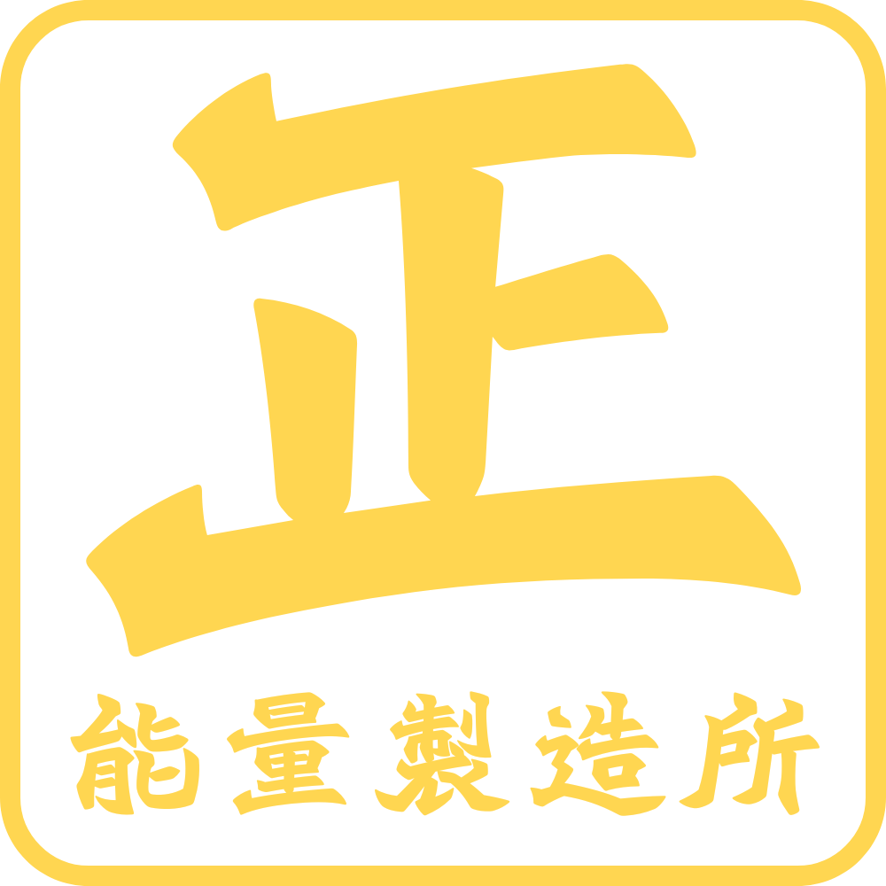 正能量製造所 (2)