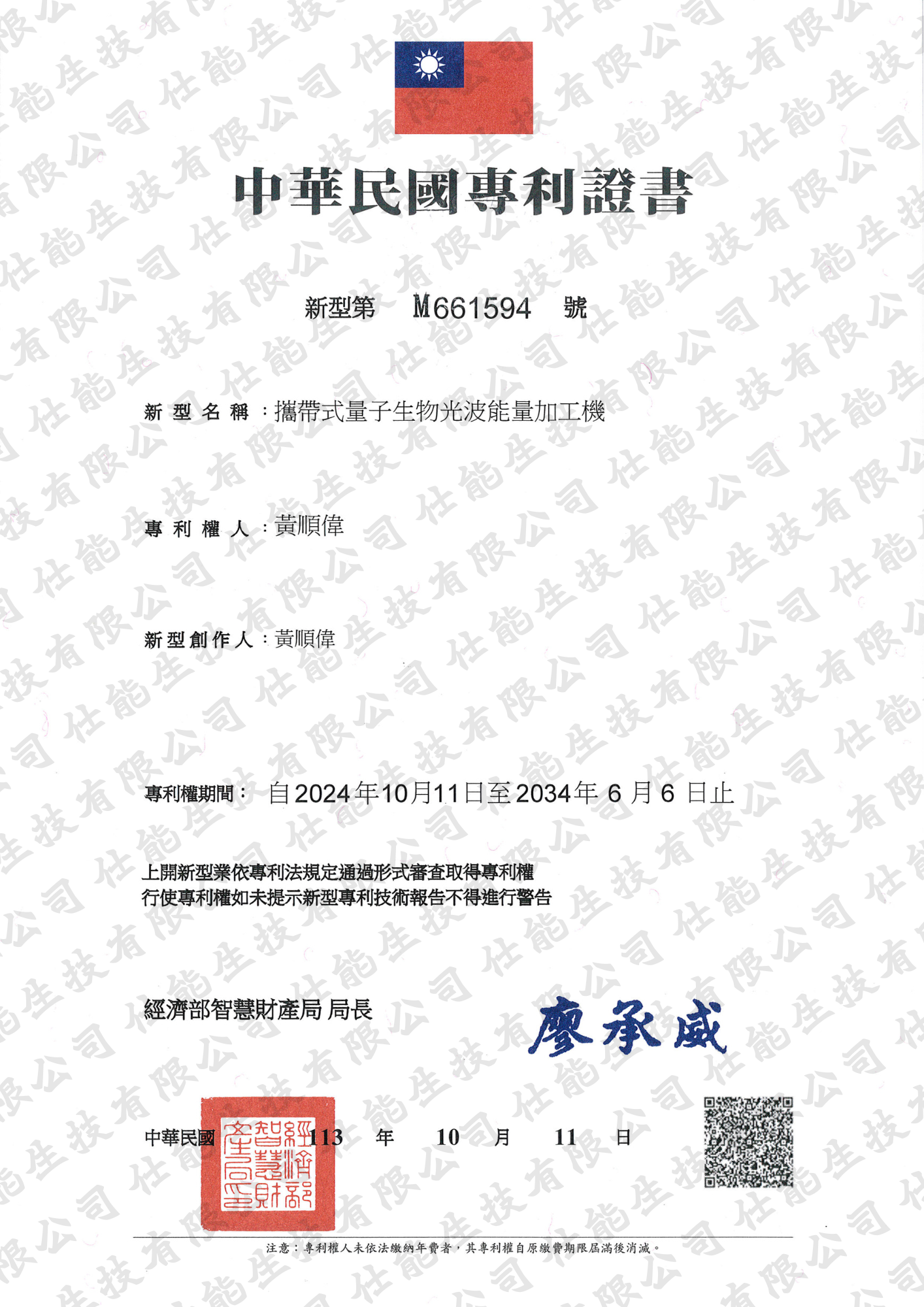 量子生物光波能量專利證書