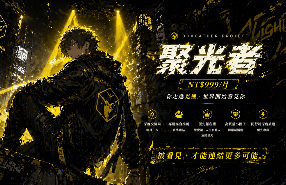 聚光者 Spotlight