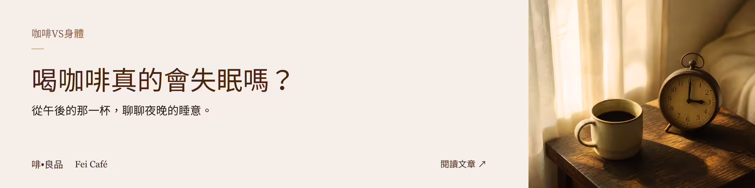喝咖啡真的會失眠嗎？
