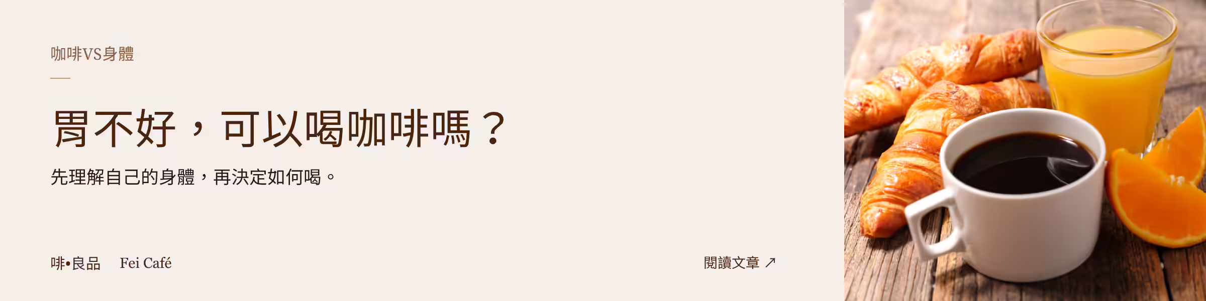 胃不好，可以喝咖啡嗎？