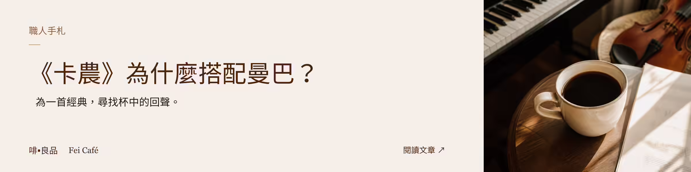 《卡農》為什麼搭配曼巴？