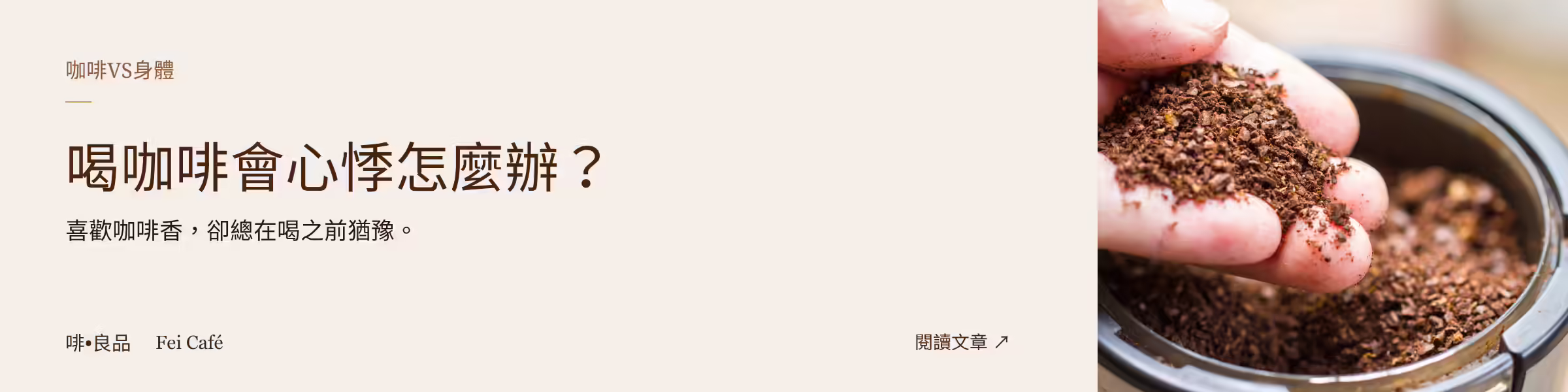 喝咖啡會心悸怎麼辦？
