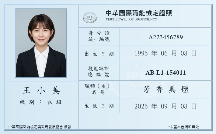 初級合格證照範本