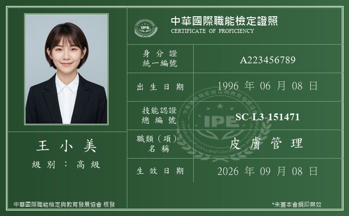 高級合格證照範本