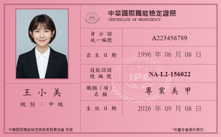 中級合格證照範本