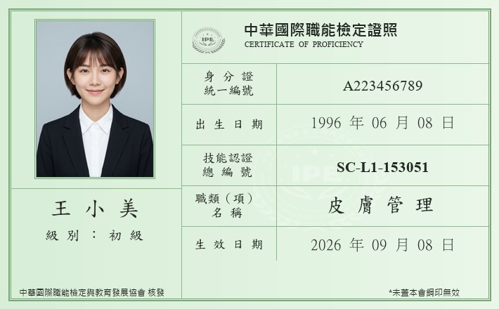 初級合格證照範本