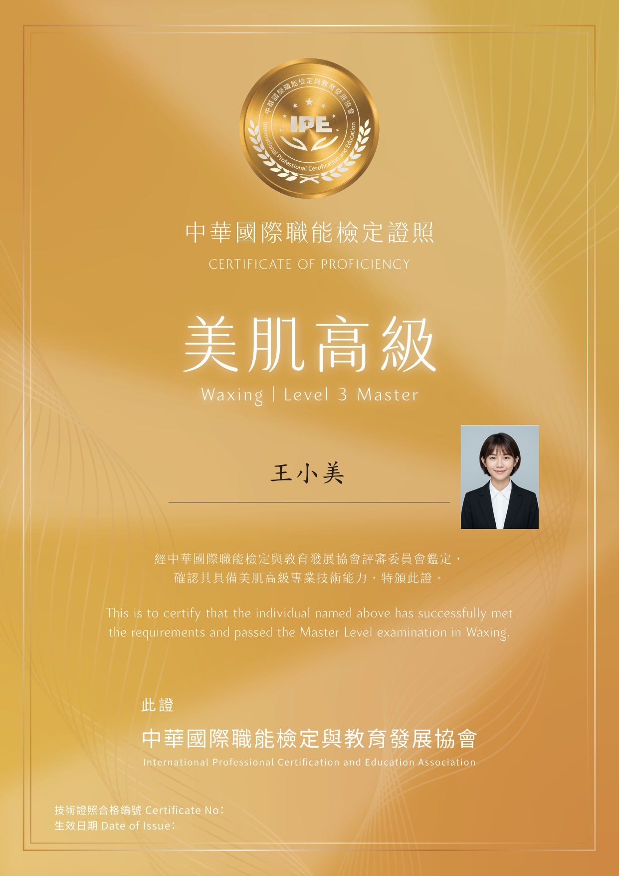 熱蠟美肌高級技術師 (Level 3 Master) 合格證照