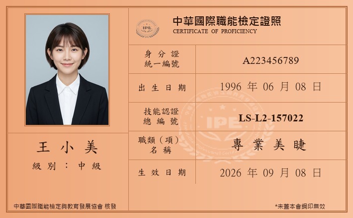 中級合格證照範本