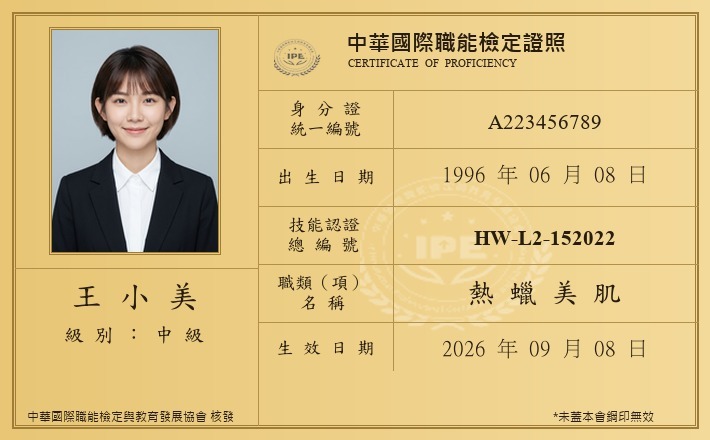 中級合格證照範本