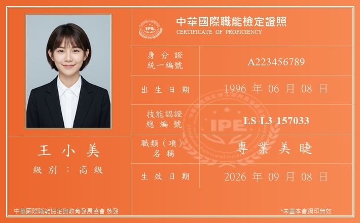 高級合格證照範本