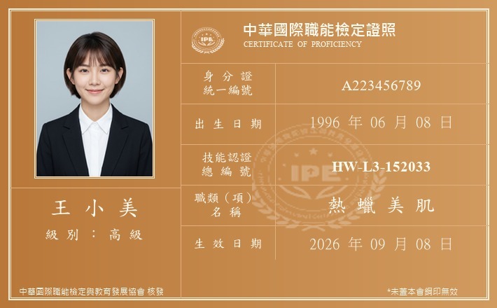 高級合格證照範本