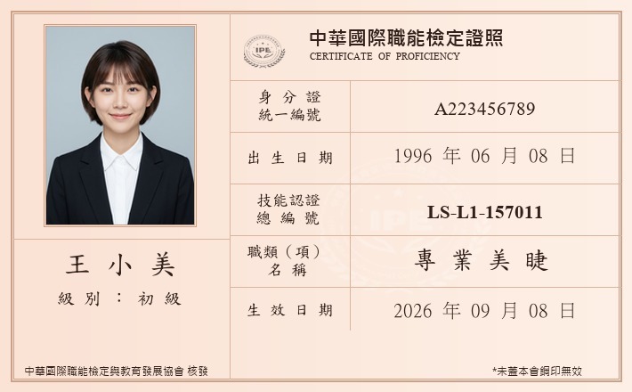 初級合格證照範本