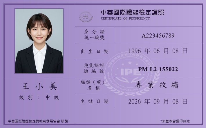 中級合格證照範本