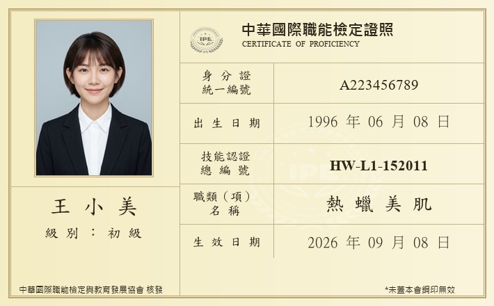初級合格證照範本