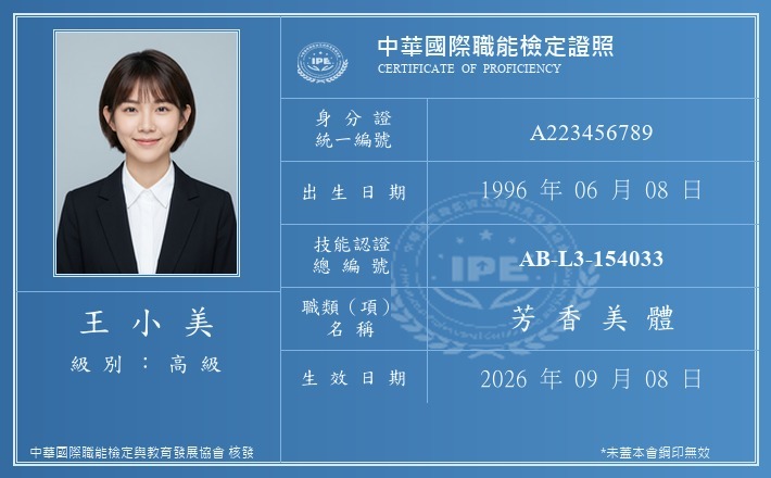 高級合格證照範本