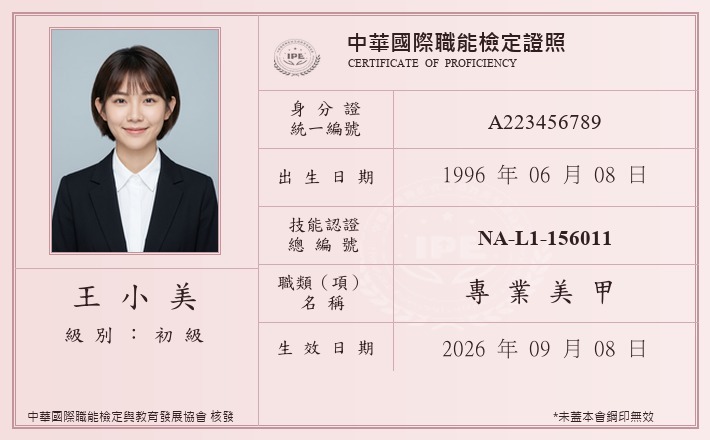 初級合格證照範本