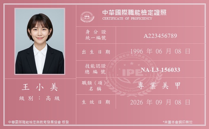 高級合格證照範本