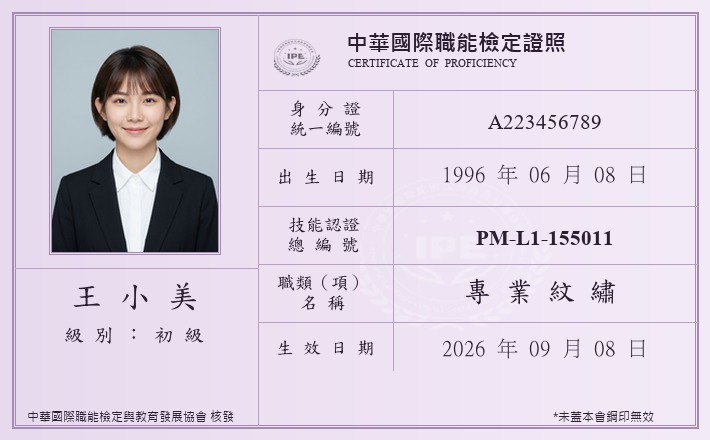 初級合格證照範本