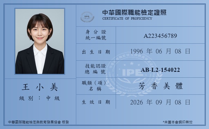 中級合格證照範本