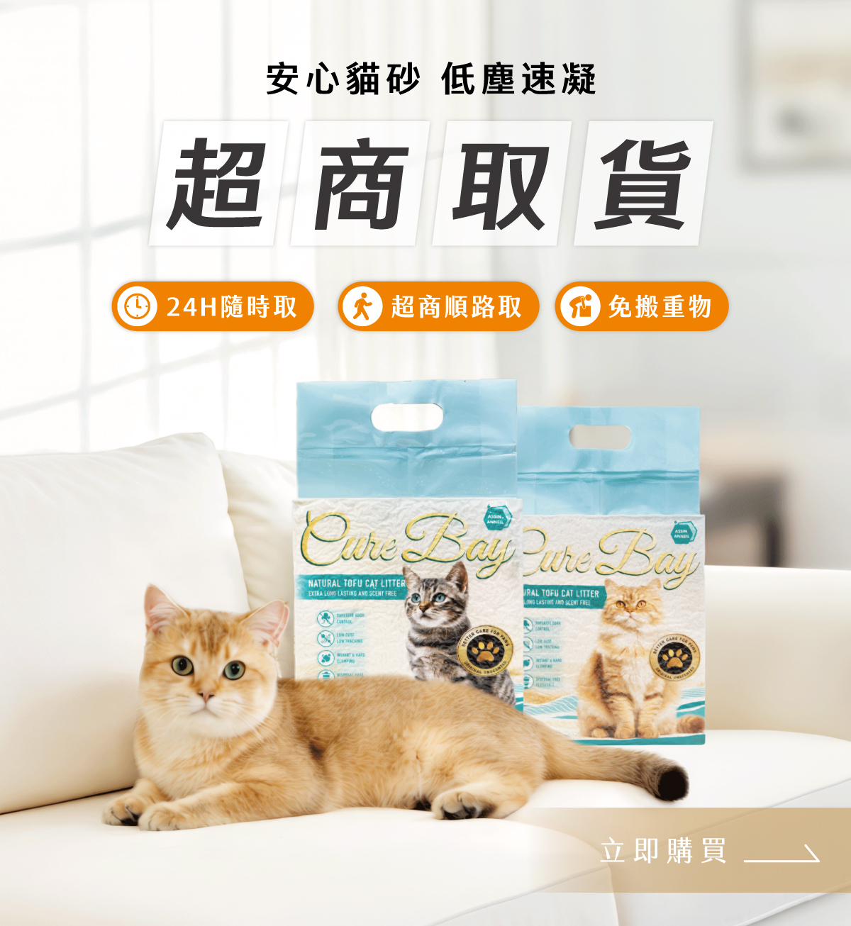 安心貓砂豆腐砂超商取貨專區，熱銷體驗組限時優惠