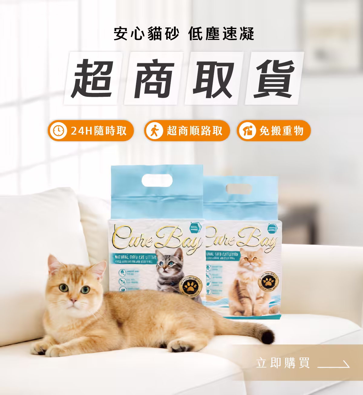 安心貓砂豆腐砂超商取貨專區，熱銷體驗組限時優惠