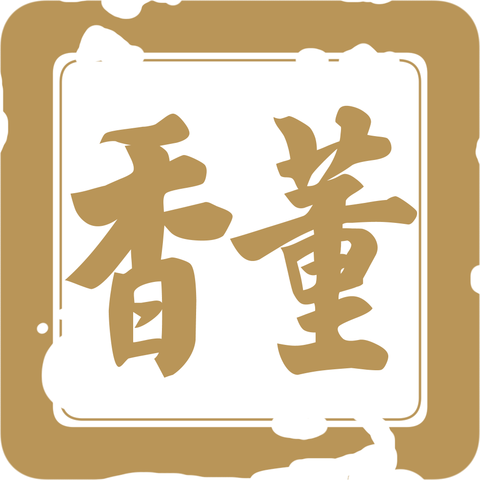 香董