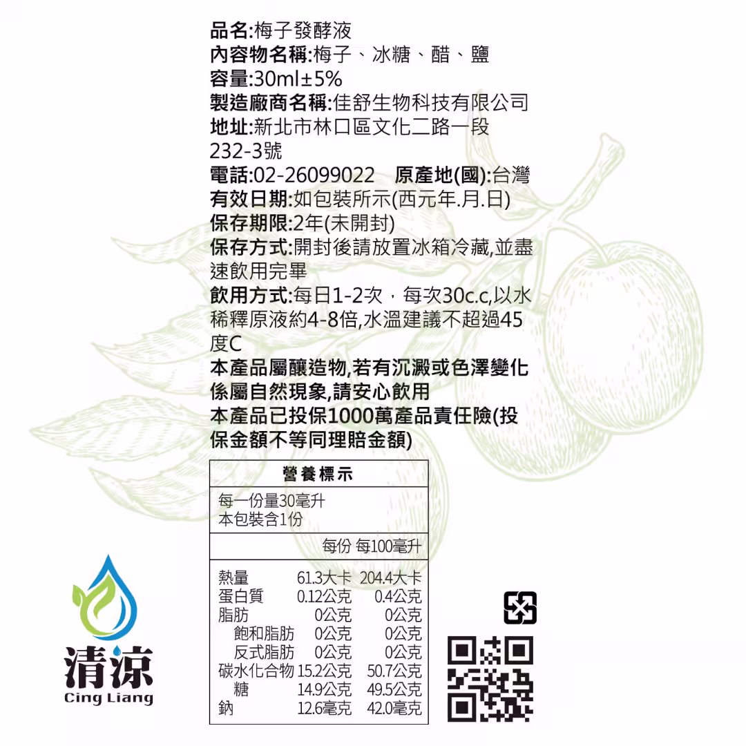 梅子隨身包營養標示