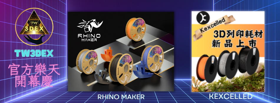 tw3DEX官方樂天開幕慶
