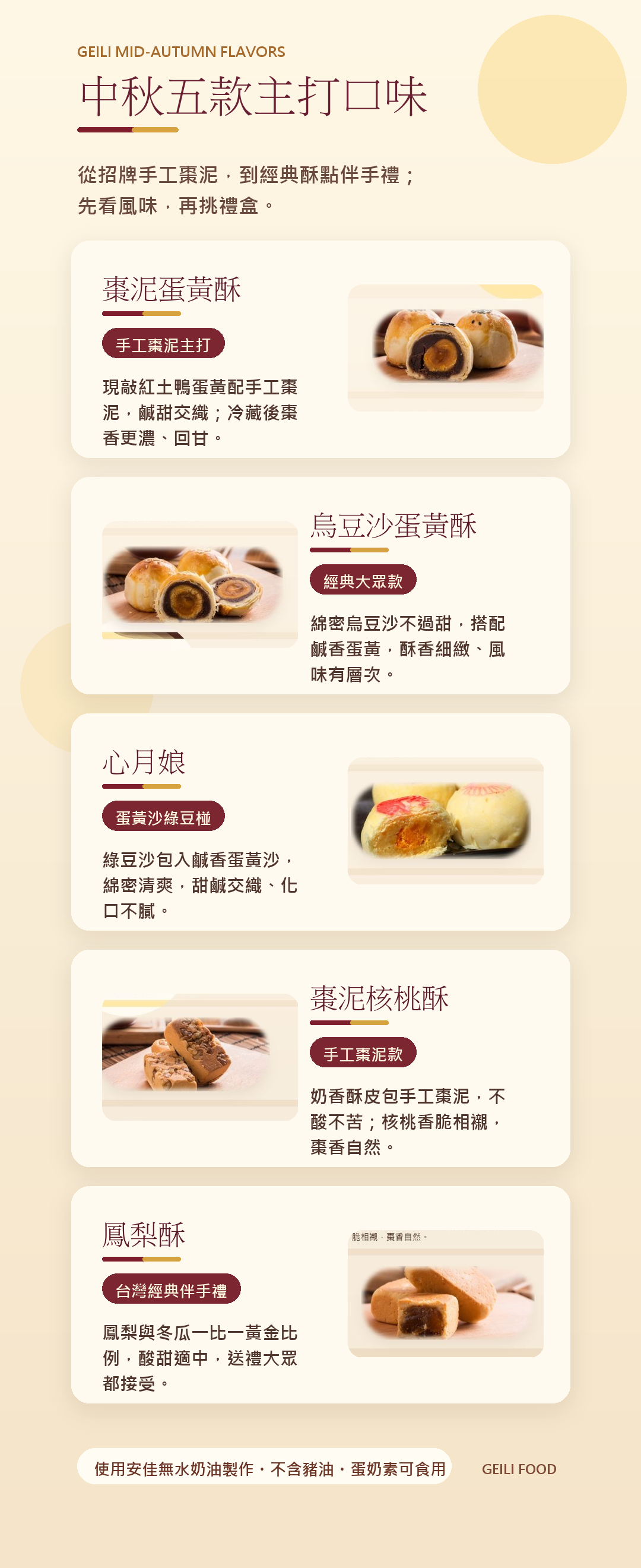 給力食品中秋五款主打口味手機版