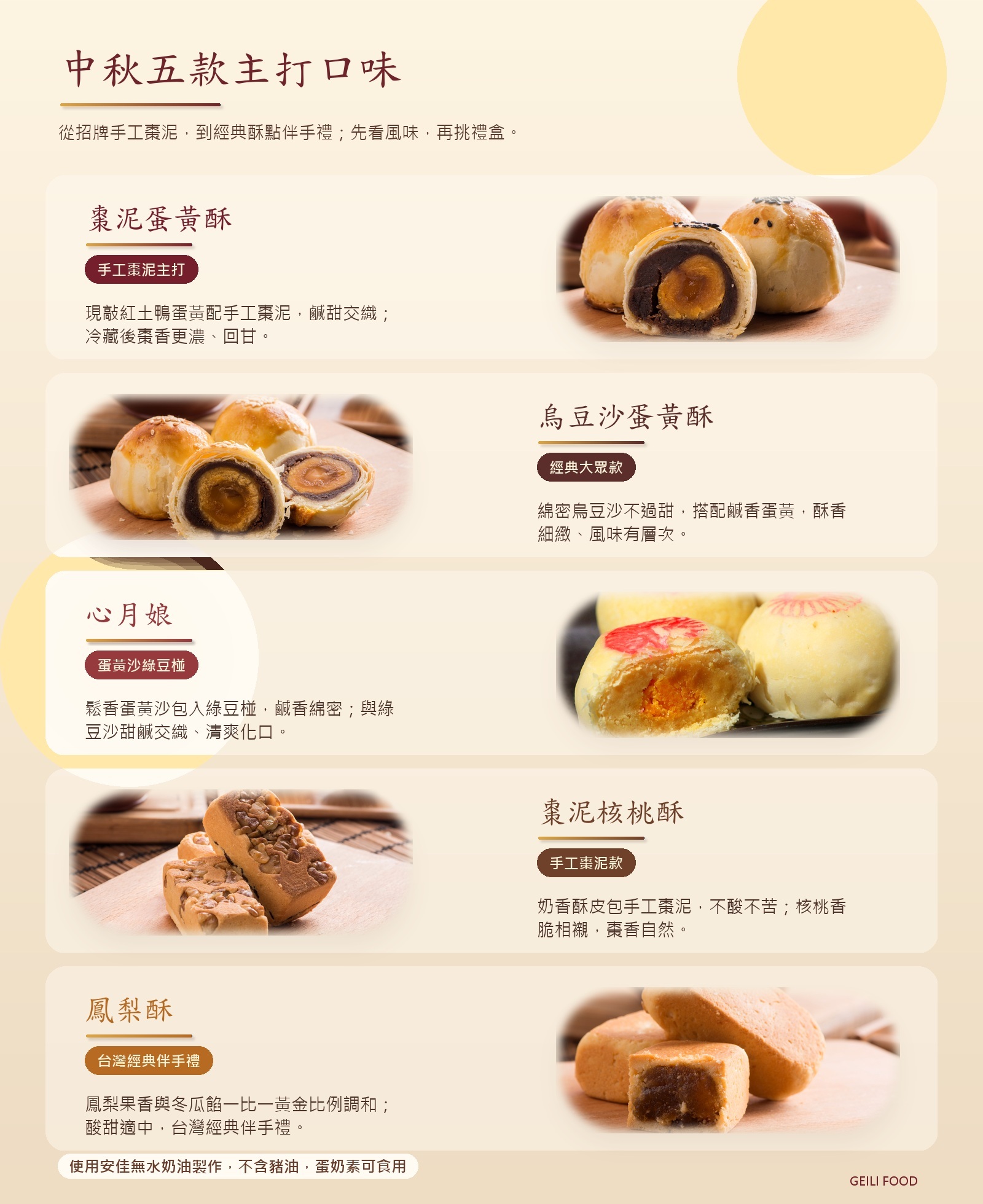 給力食品中秋五款主打口味