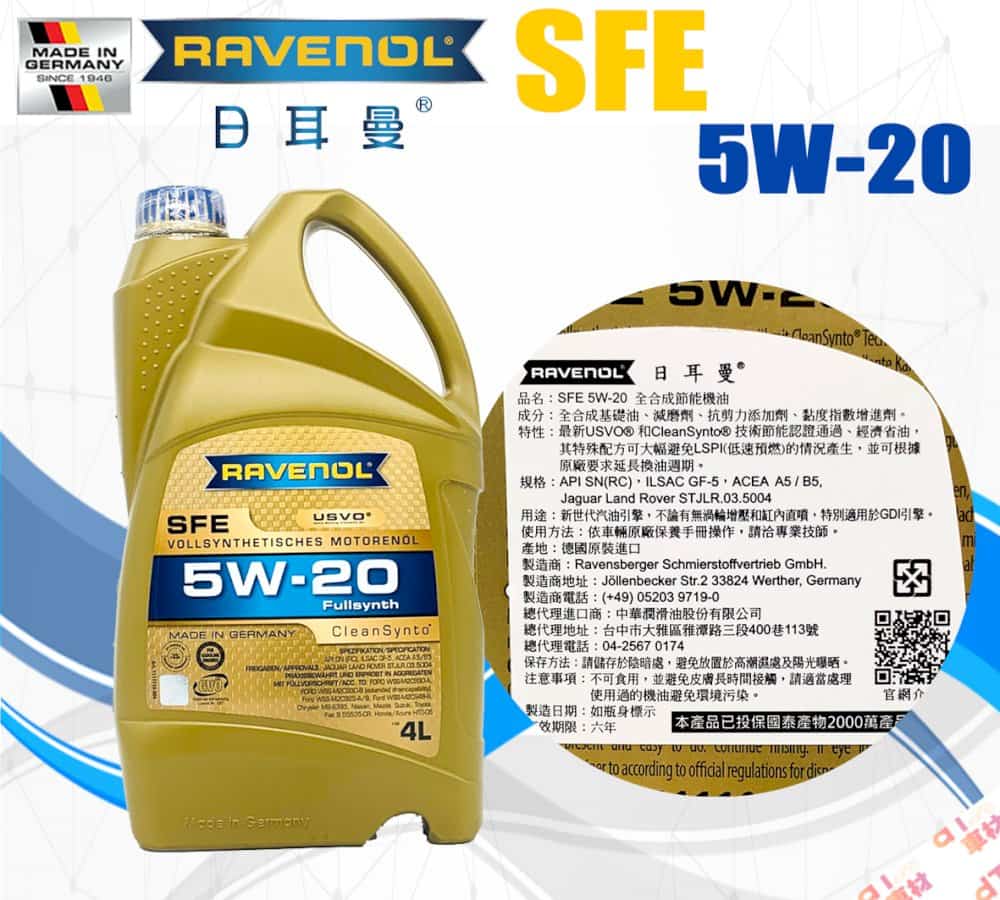 漢諾威RAVENOL 日耳曼機油5W-20 推薦高雄機油