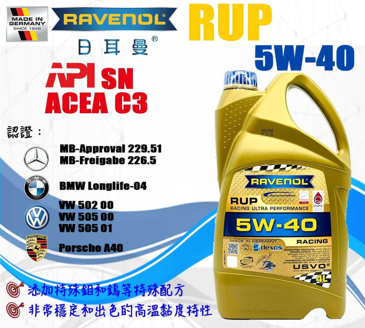 漢諾威RAVENOL 日耳曼機油5W-40 推薦高雄機油