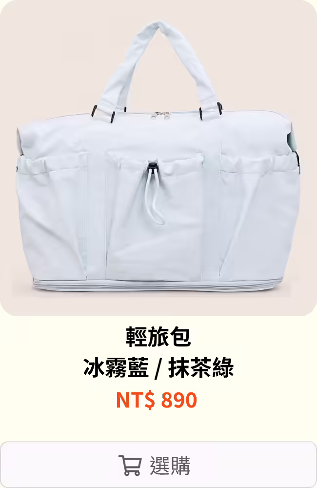 輕旅包