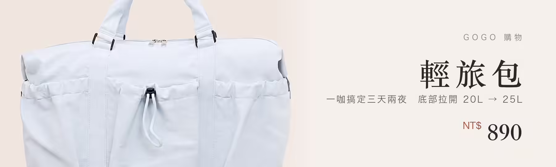輕旅包