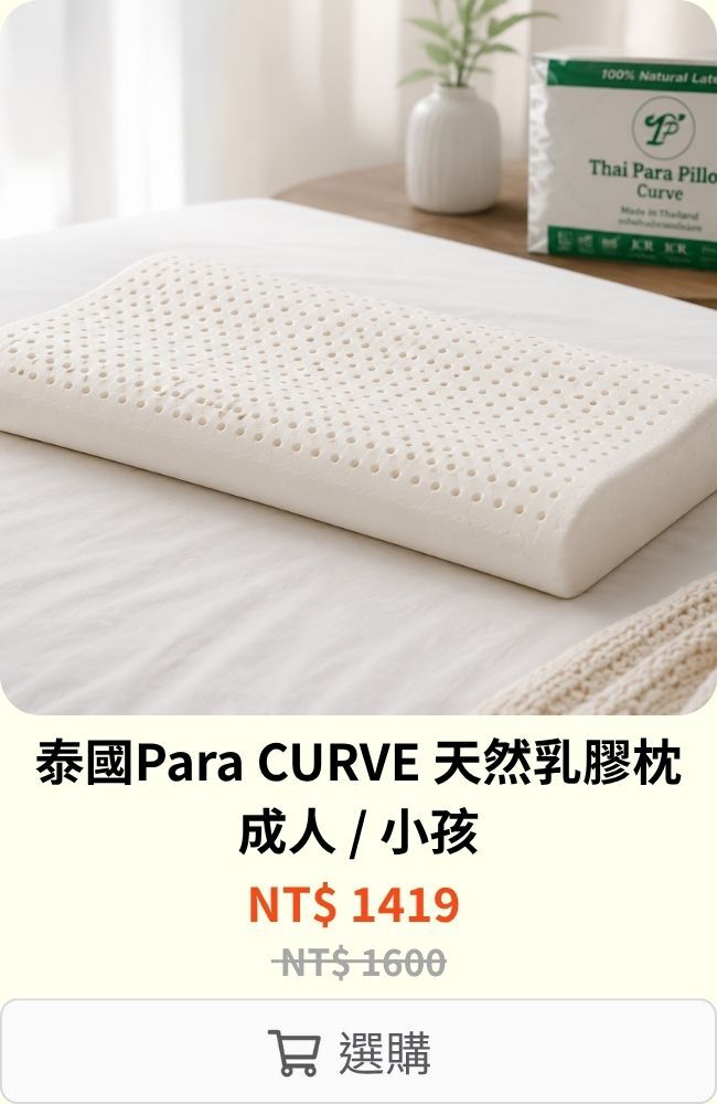 乳膠枕