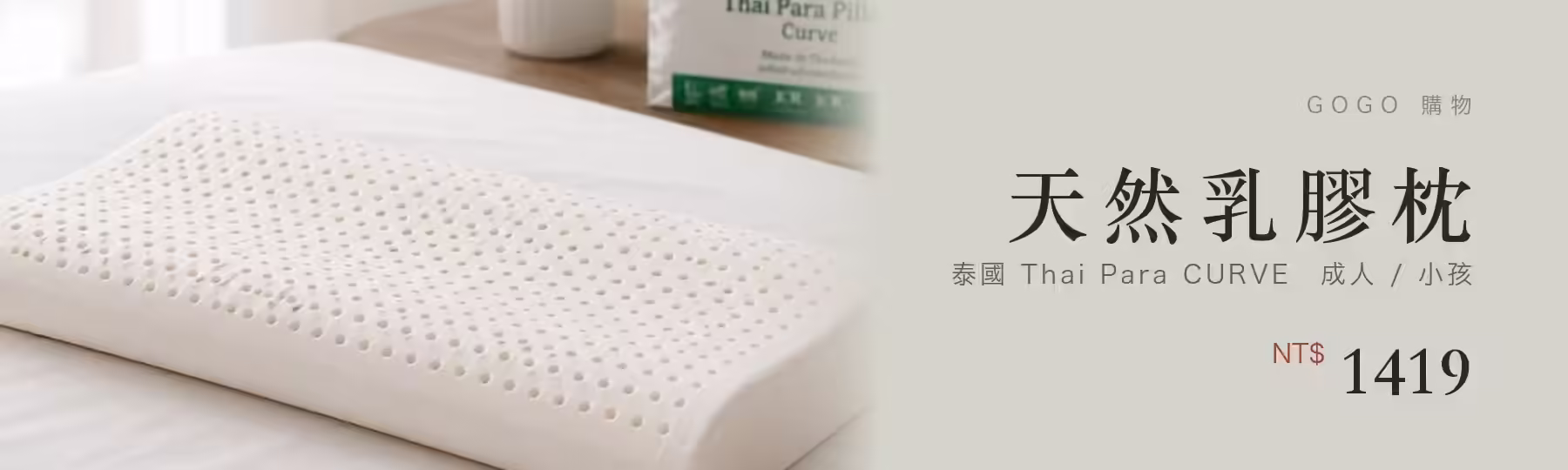 天然乳膠枕