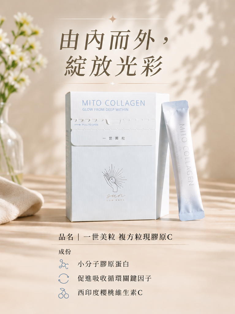 一世美粒複方膠原粉