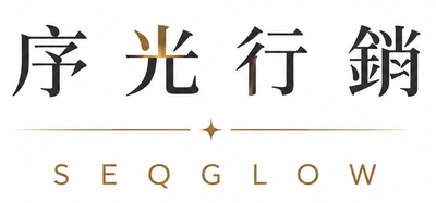 序光行銷_小尺寸清晰版