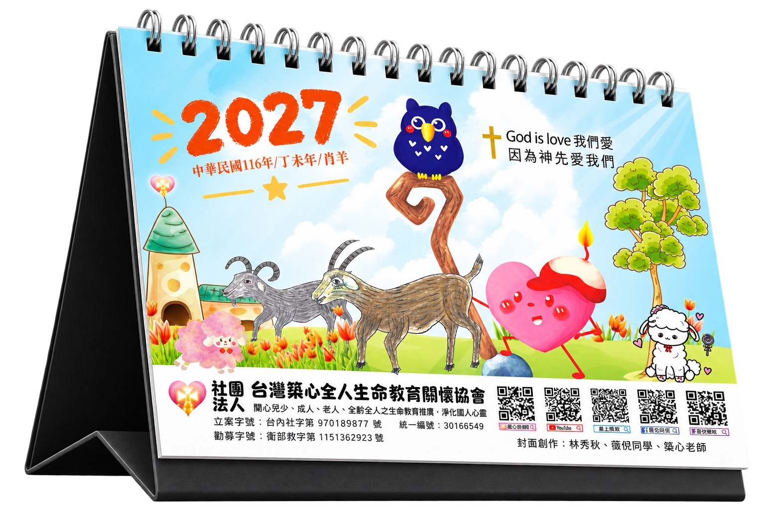 2027 築小心 Cori 公益桌曆