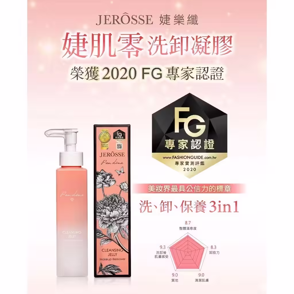婕肌零洗卸凝膠 商品資訊