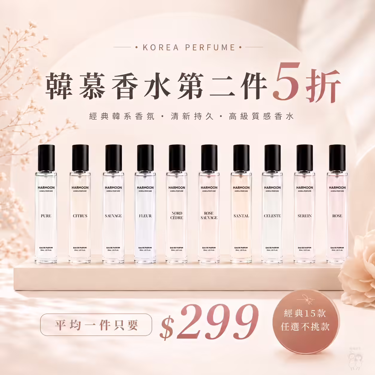 HARMOON韓慕15ml香水瓶身與商品包裝
