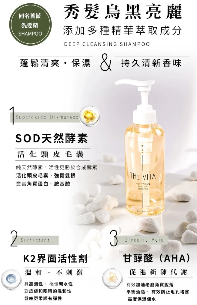 THE VITA同名薔薇洗髮精400ml台灣髮品