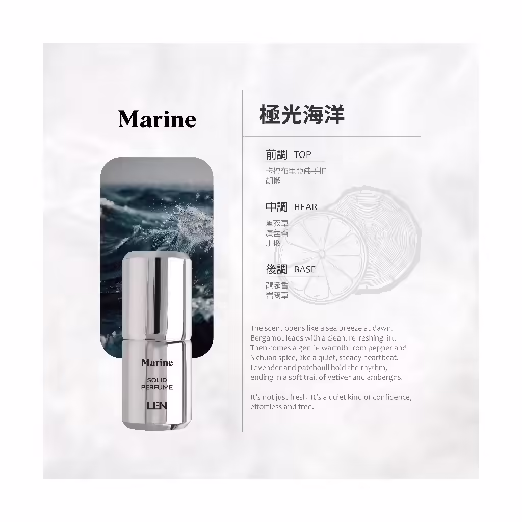 LEN 嵐雪玉固態香水極光海洋 Marine 香味款式