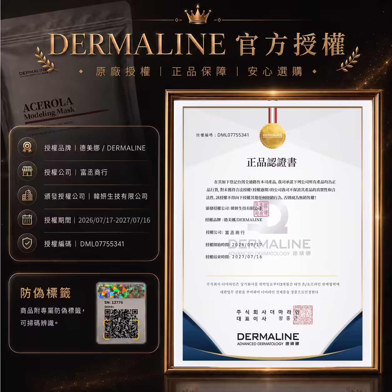 Dermaline德媄娜韓國院線軟膜 富丞商行原廠授權經銷正品認證書