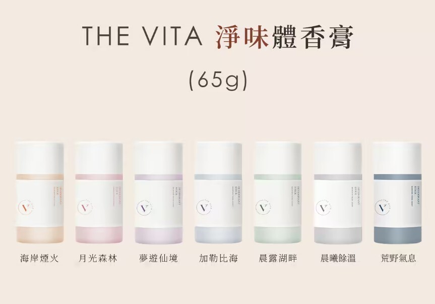 THE VITA香氛體香膏七款香味商品實拍