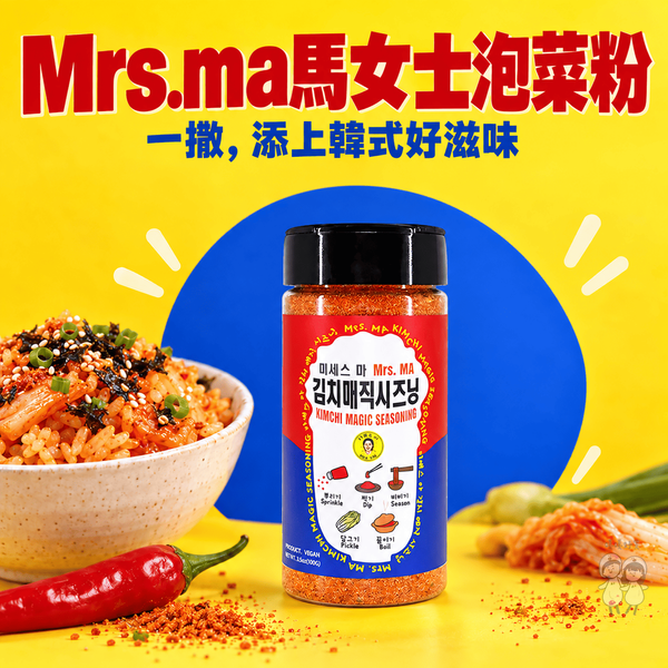 GAGA 推薦：Mrs.MA 馬女士韓式泡菜魔法粉與跨品牌日常好物